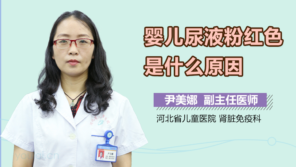婴儿尿液粉红色是什么原因
