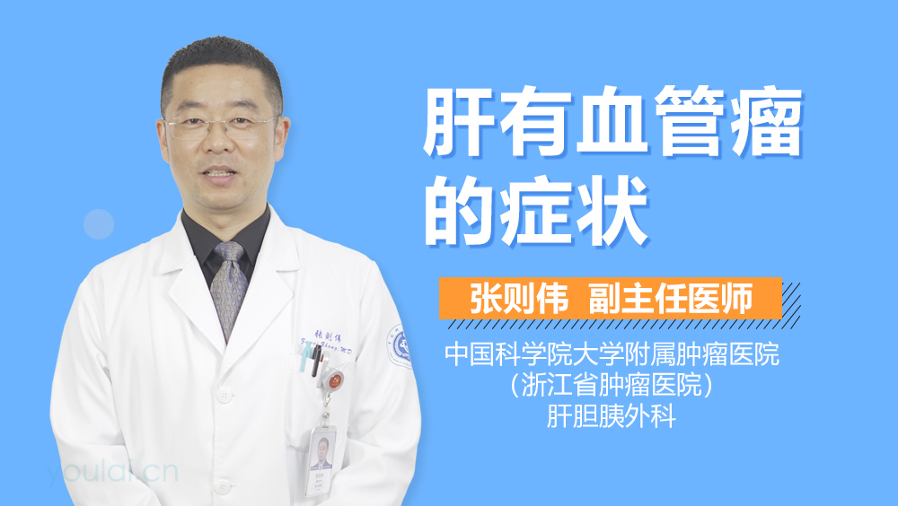 肝有血管瘤的症状