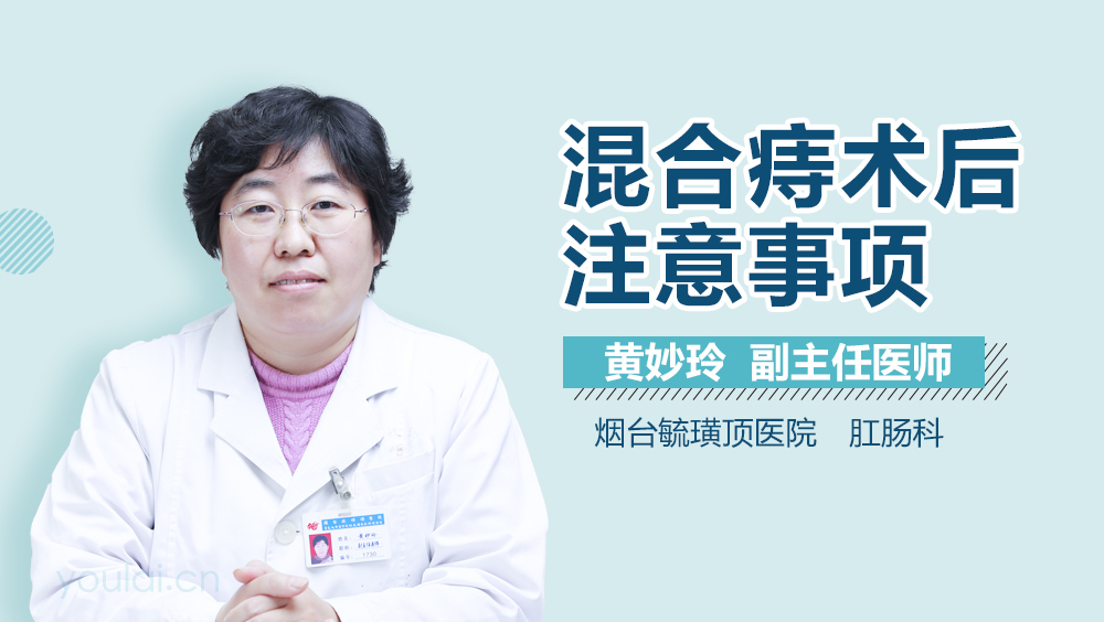 混合痔术后注意事项