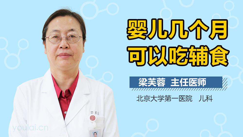 婴儿几个月可以吃辅食