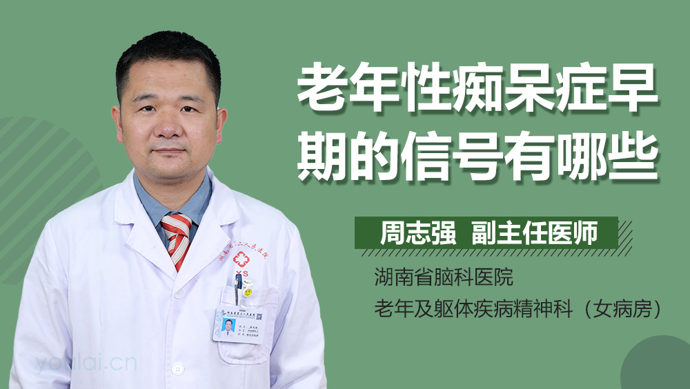 老年性痴呆症早期的信号有哪些