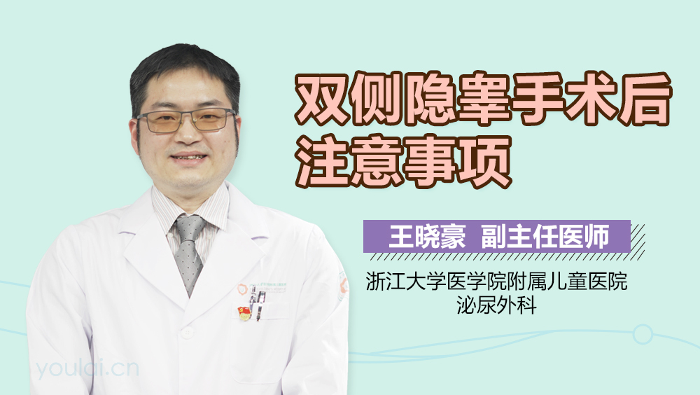 双侧隐睾手术后注意事项