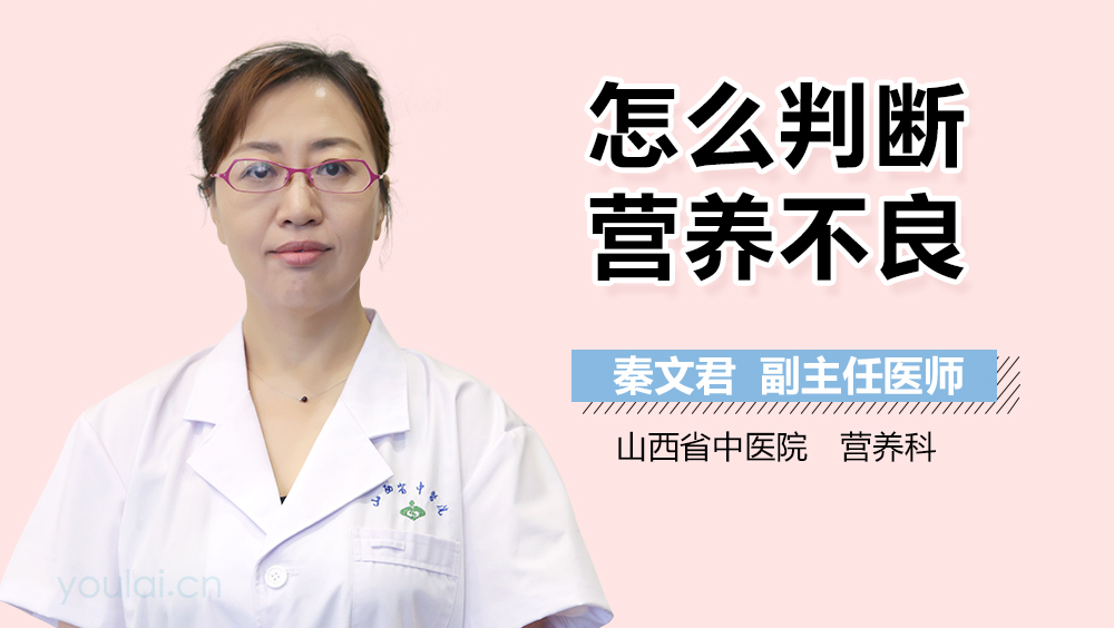 怎么判断营养不良