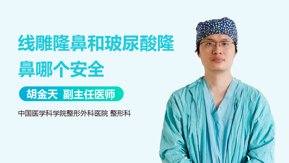 线雕隆鼻和玻尿酸隆鼻哪个安全