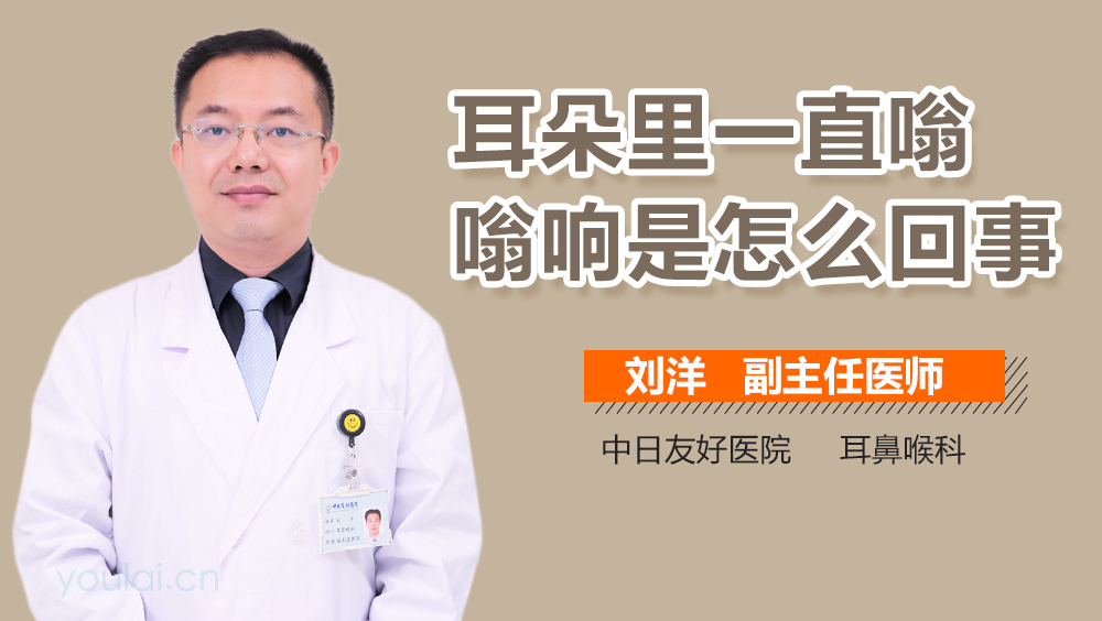 耳朵里一直嗡嗡响是怎么回事