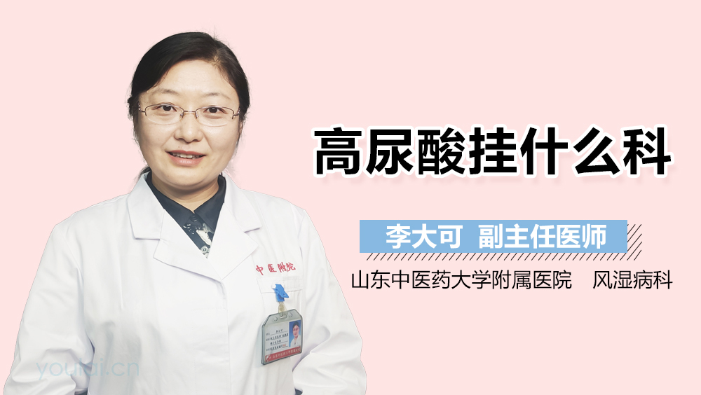 高尿酸挂什么科
