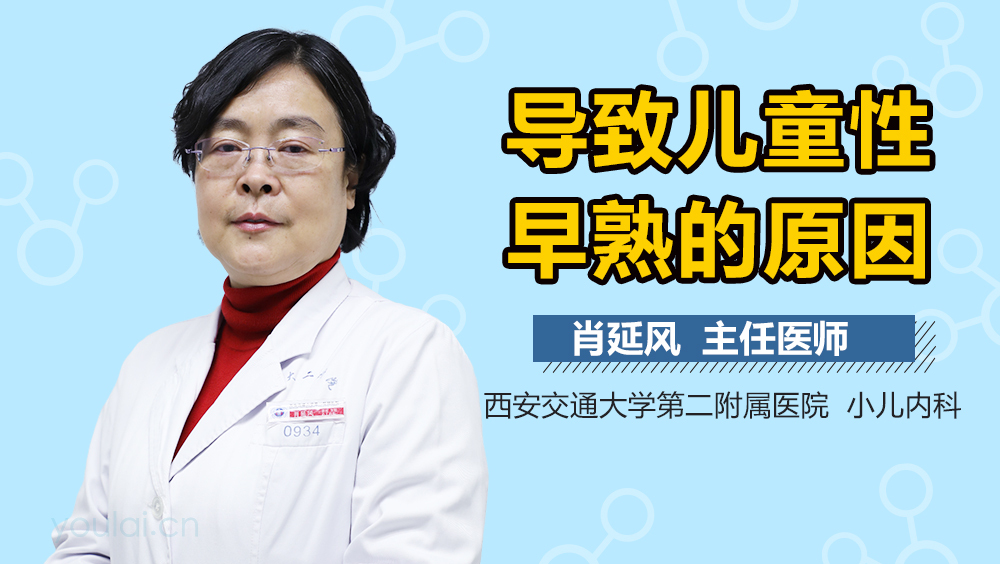导致儿童性早熟的原因