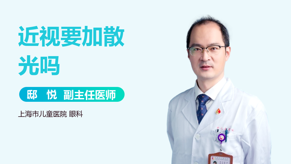 近视要加散光吗