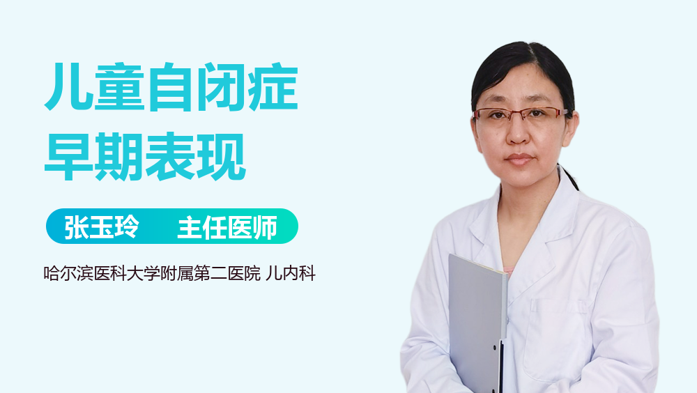 儿童自闭症早期表现