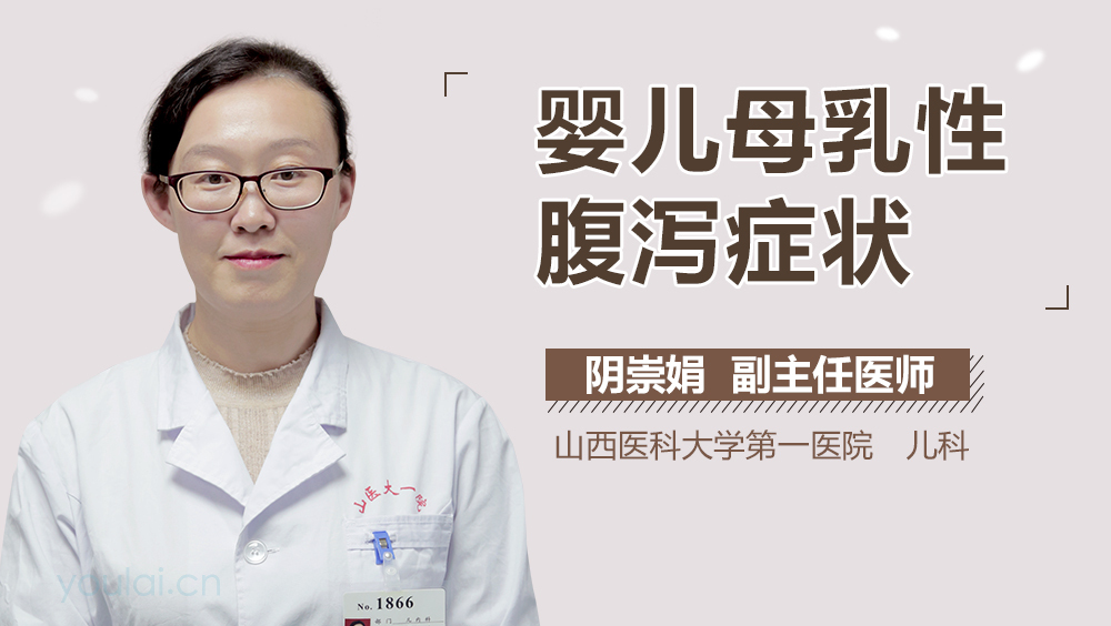 婴儿母乳性腹泻症状