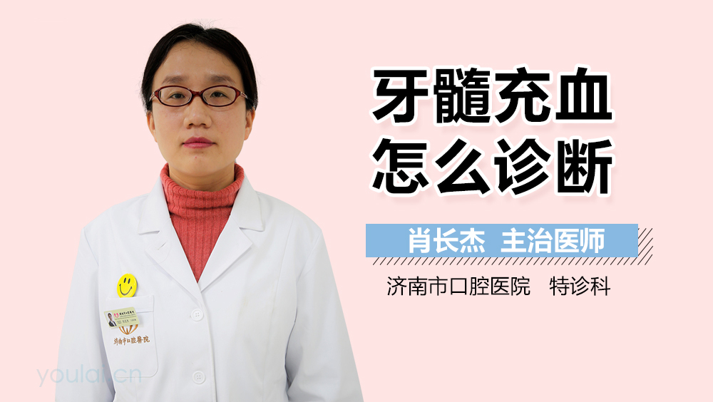 牙髓充血怎么诊断