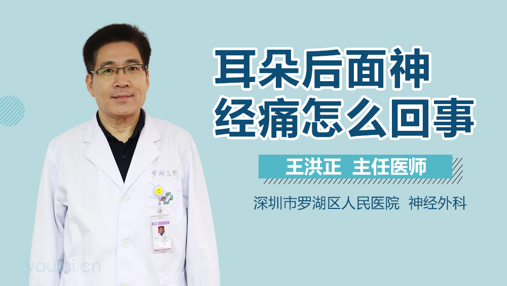 耳朵后面神经痛怎么回事