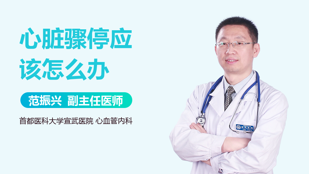 心脏骤停应该怎么办