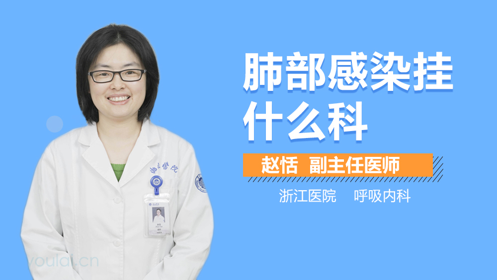 肺部感染挂什么科