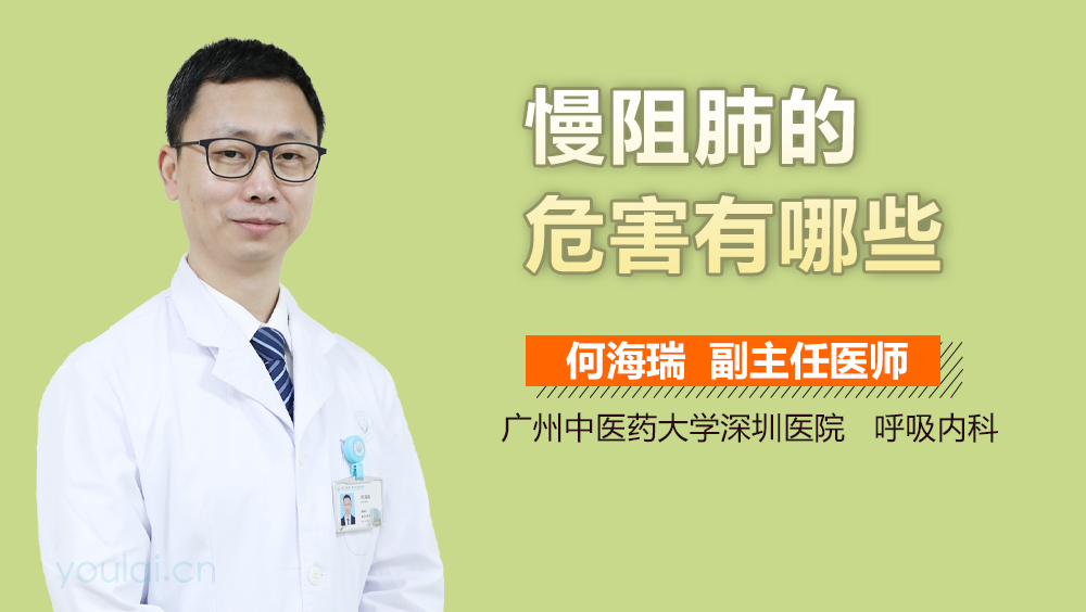 慢阻肺的危害有哪些