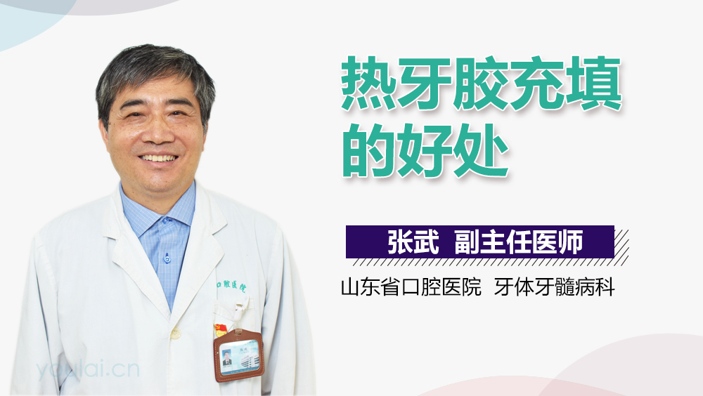 热牙胶充填的好处
