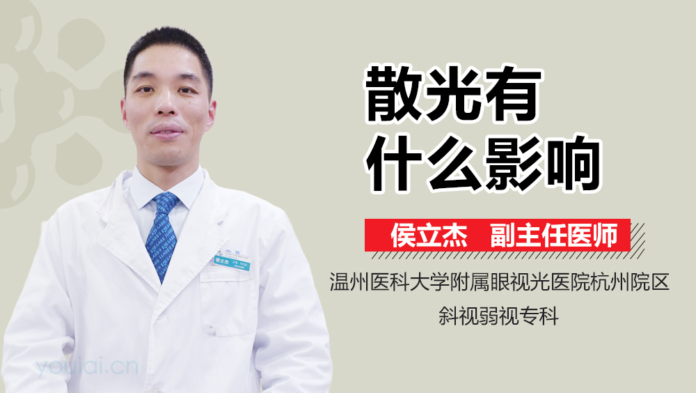 散光有什么影响