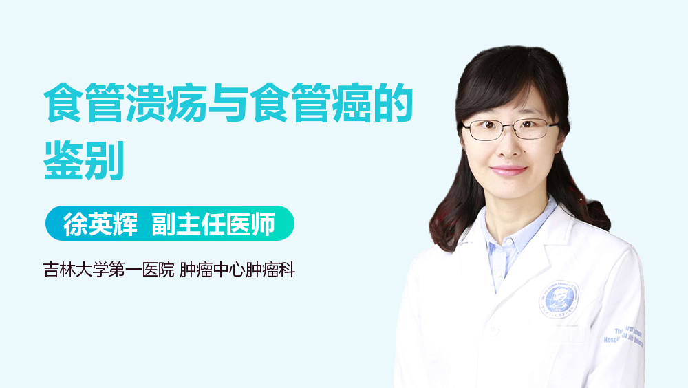 食管溃疡与食管癌的鉴别