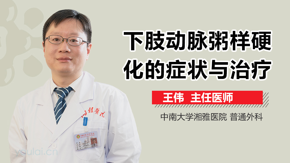 下肢动脉粥样硬化的症状与治疗