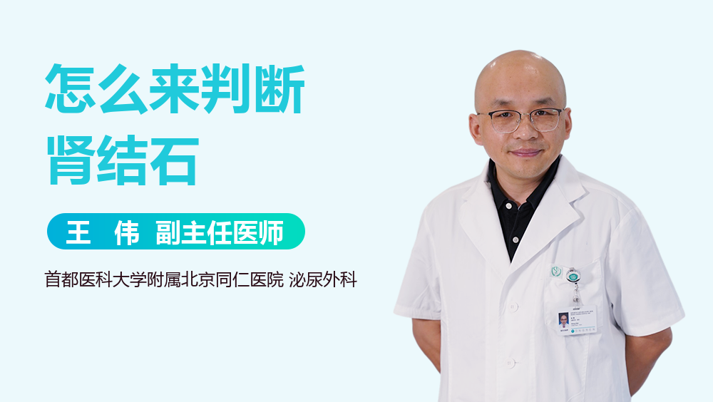 怎么来判断肾结石