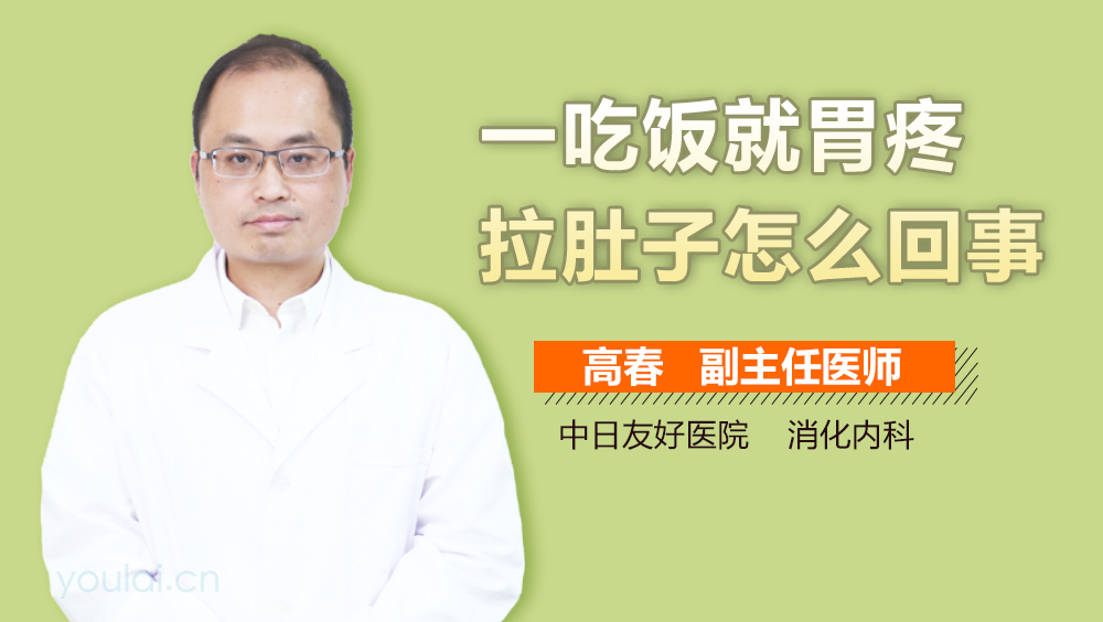 一吃饭就胃疼拉肚子怎么回事