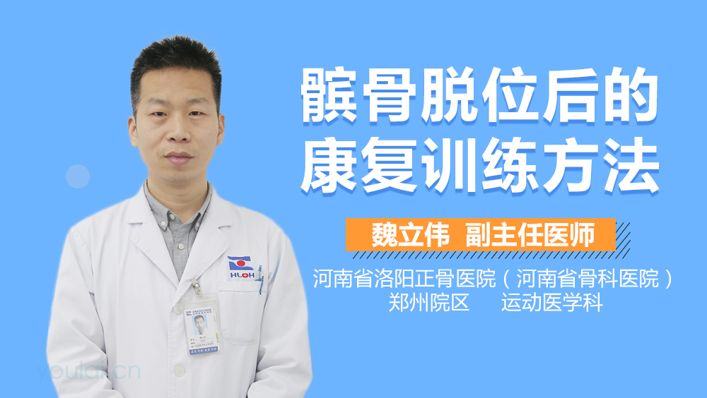 髌骨脱位后的康复训练方法
