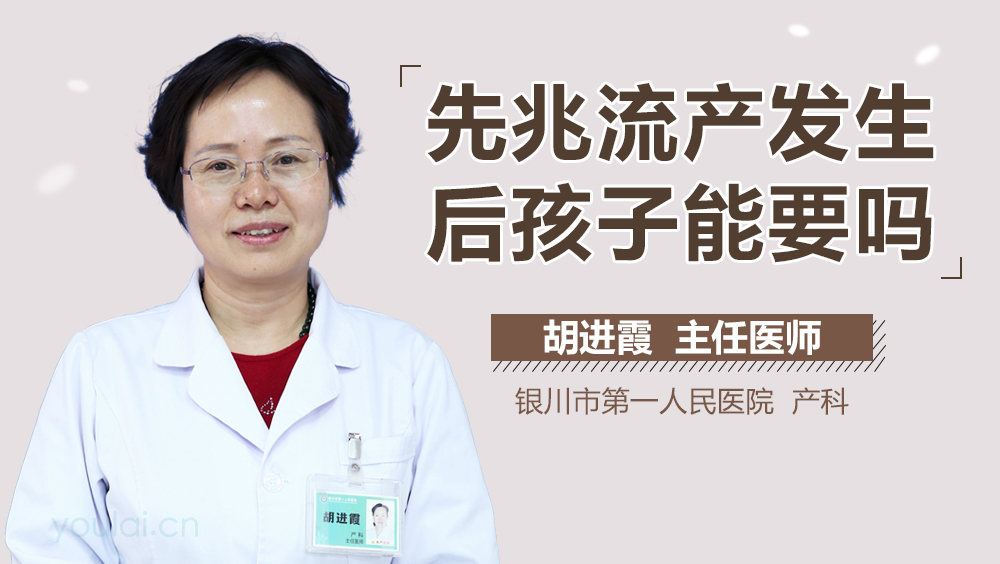 先兆流产发生后孩子能要吗
