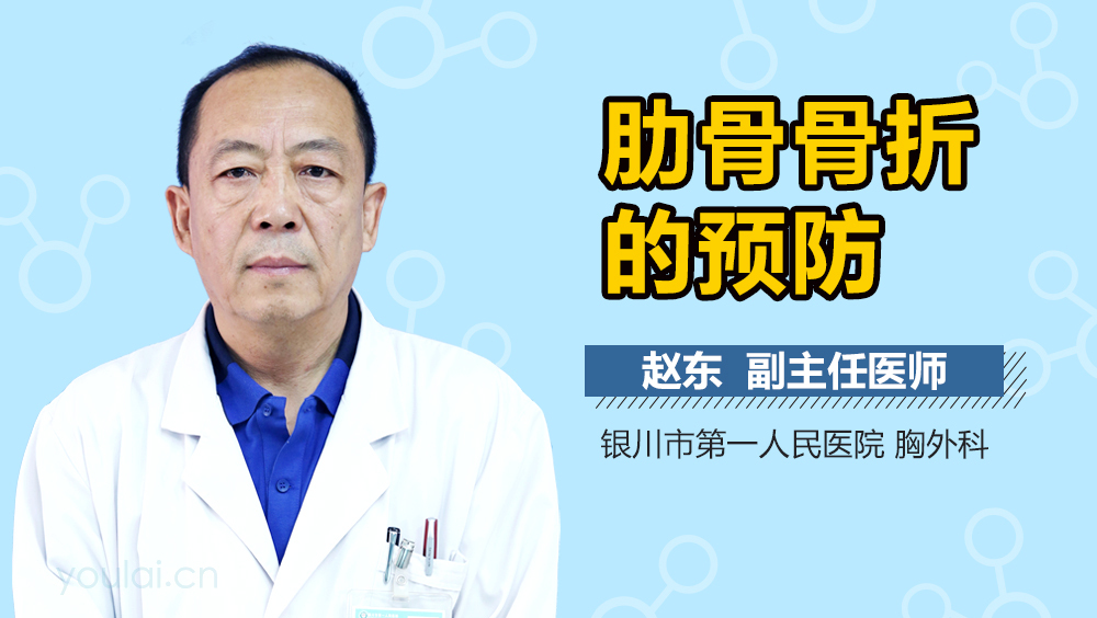肋骨骨折的预防