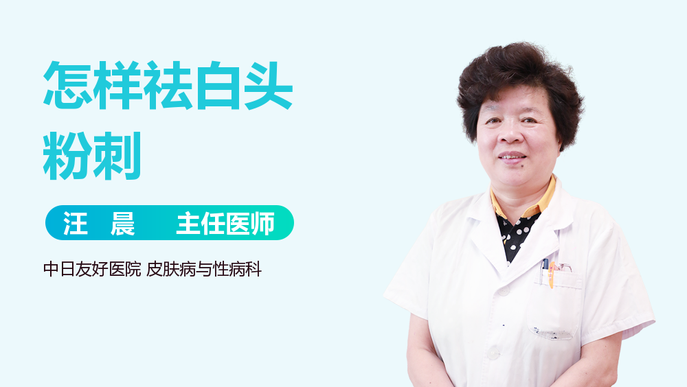 怎样祛白头粉刺