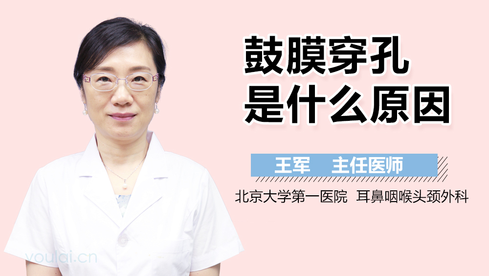 鼓膜穿孔是什么原因