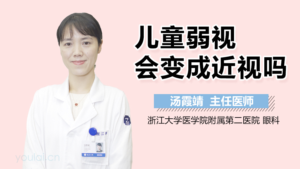 儿童弱视会变成近视吗