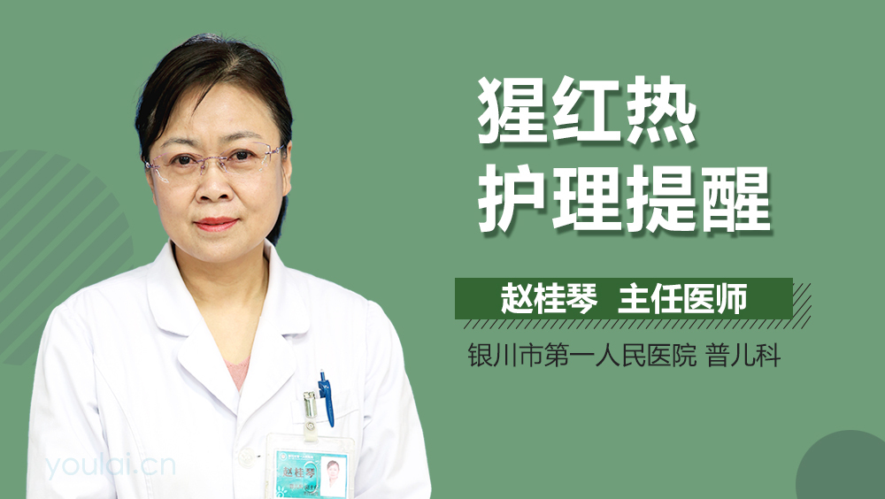 猩红热护理提醒