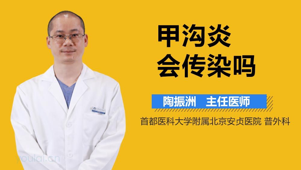 甲沟炎会传染吗