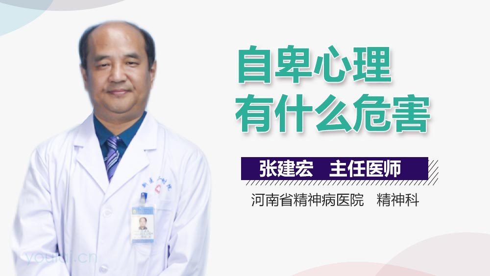 自卑心理有什么危害