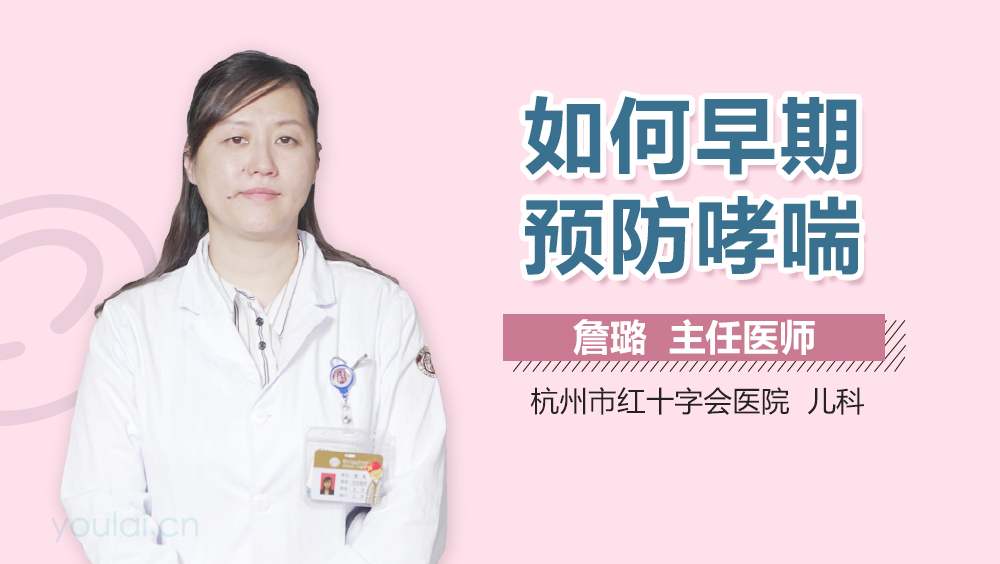 如何早期预防哮喘