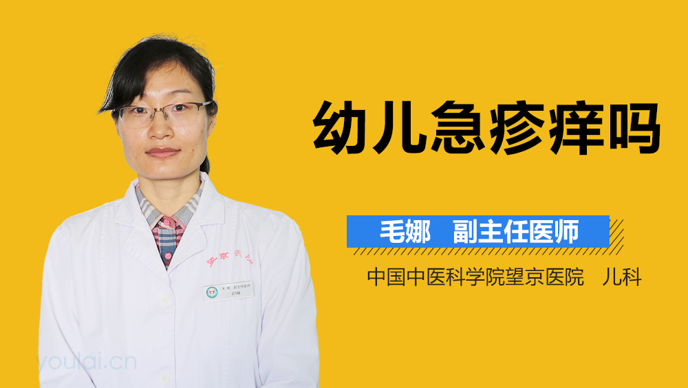 幼儿急疹痒吗