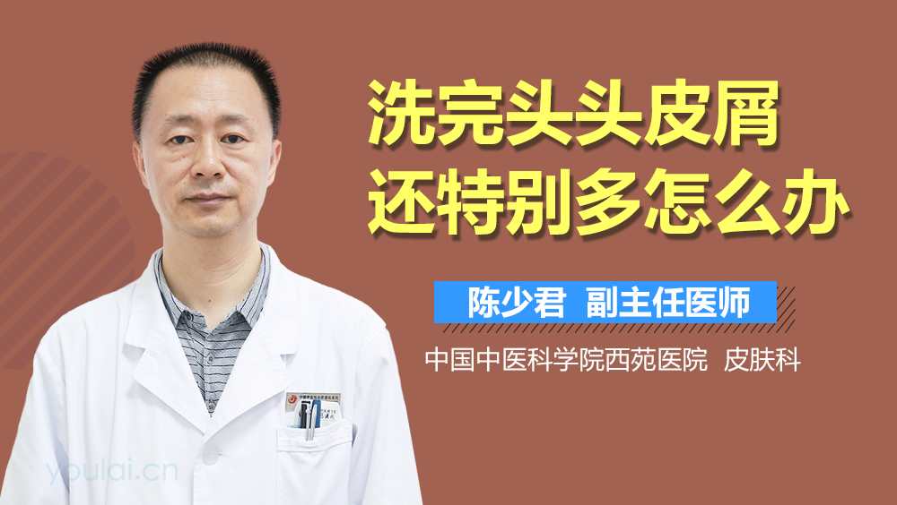洗完头头皮屑还特别多怎么办