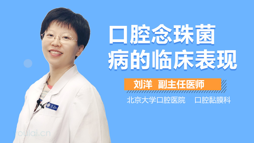 口腔念珠菌病的临床表现