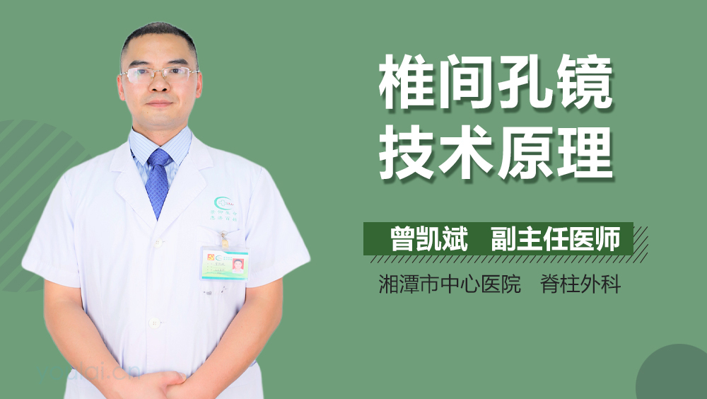 椎间孔镜技术原理