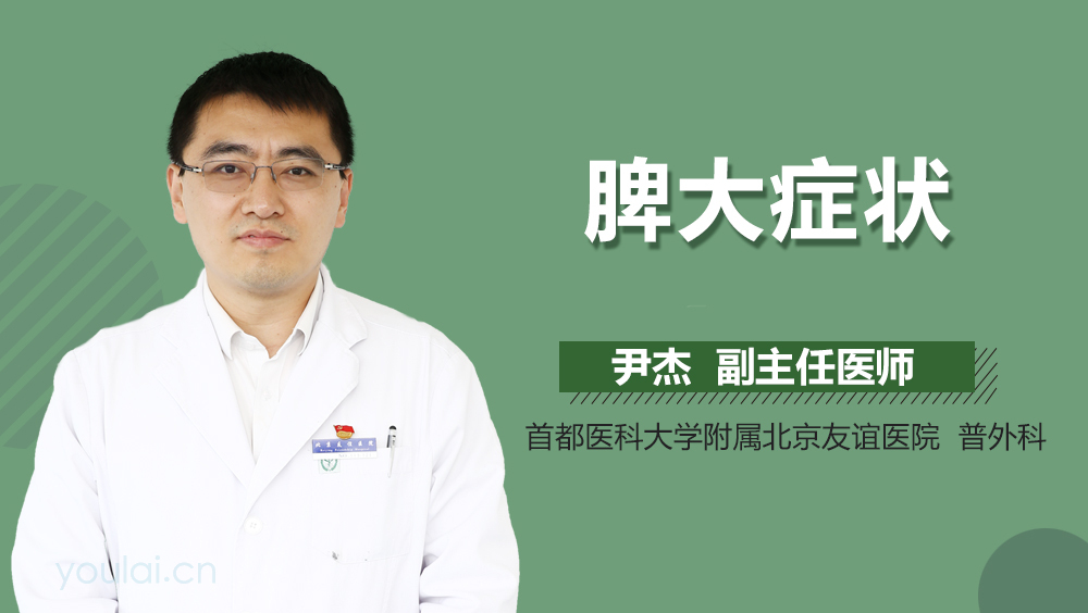脾大症状