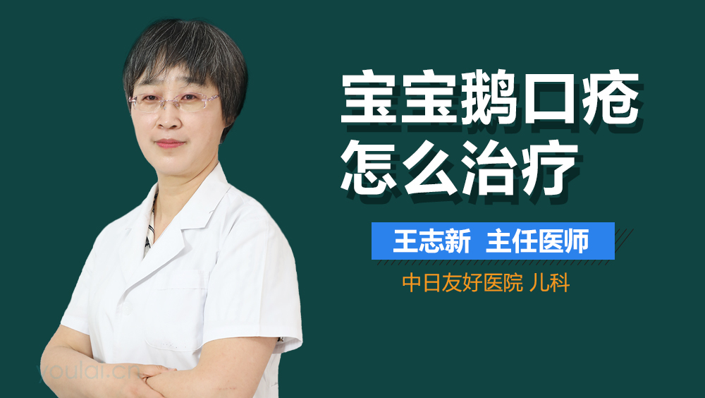 宝宝鹅口疮怎么治疗