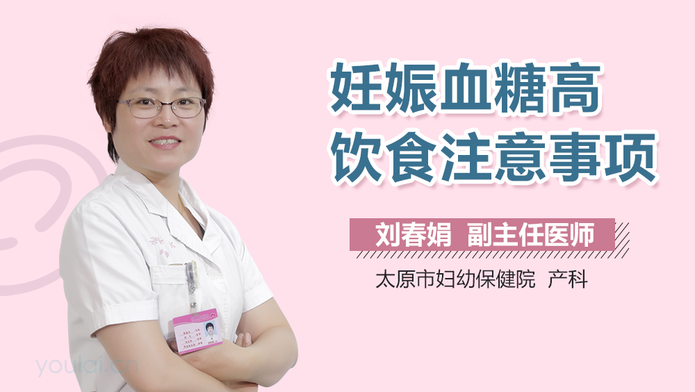 妊娠血糖高饮食注意事项
