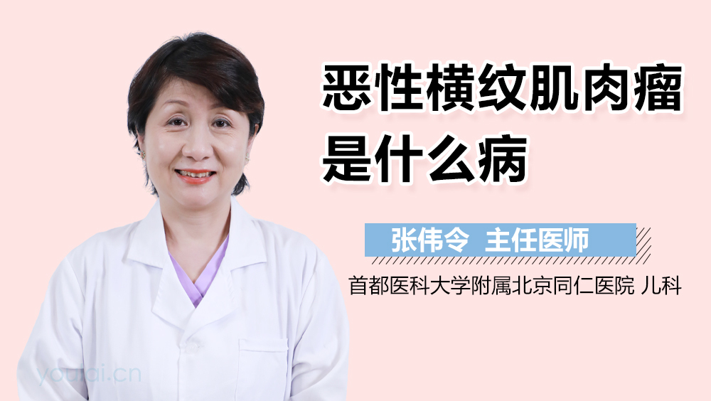 恶性横纹肌肉瘤是什么病