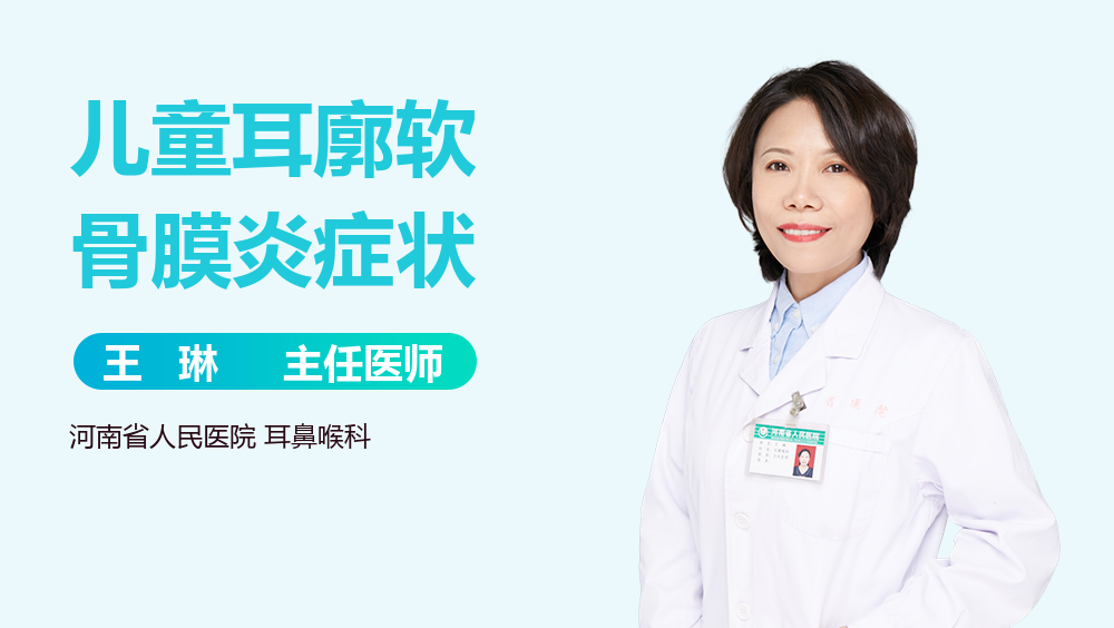 儿童耳廓软骨膜炎症状