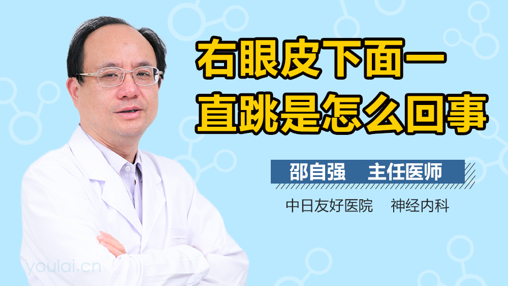 右眼皮下面一直跳是怎么回事