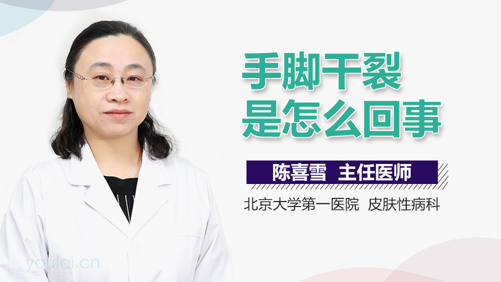 手脚干裂是怎么回事