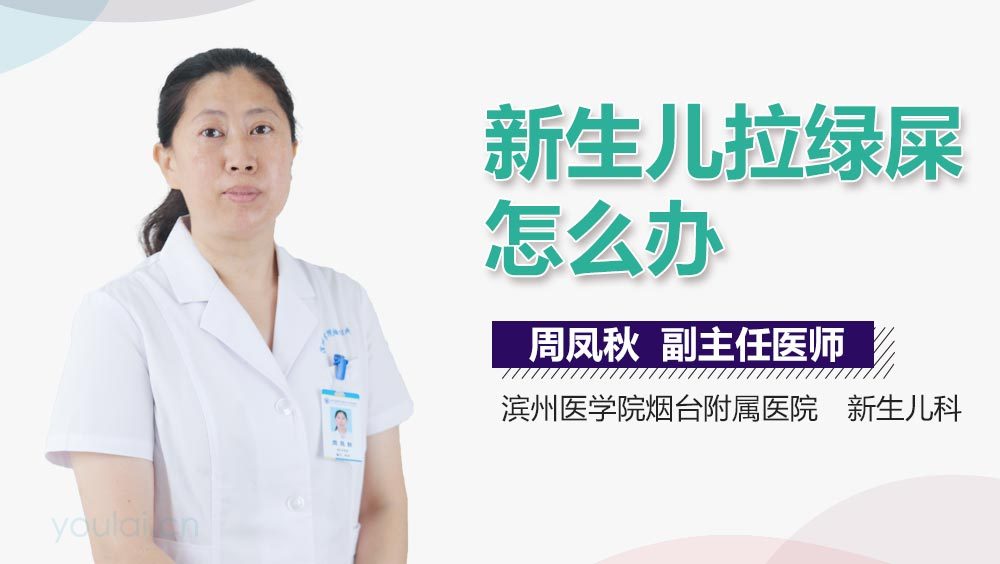 新生儿拉绿屎怎么办