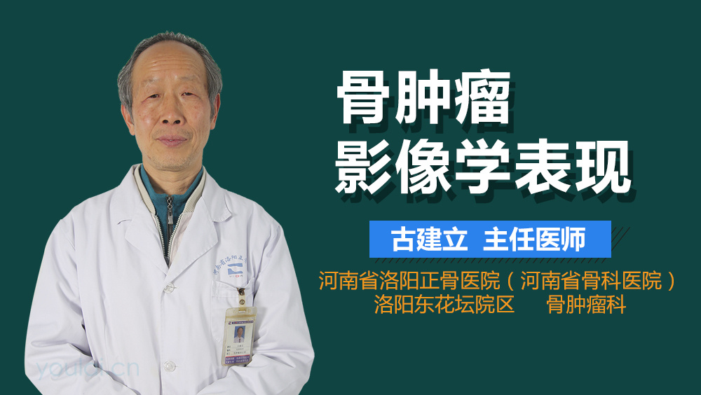 骨肿瘤影像学表现