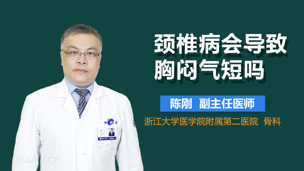 颈椎病会导致胸闷气短吗