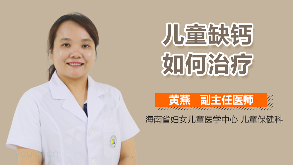 儿童缺钙如何治疗